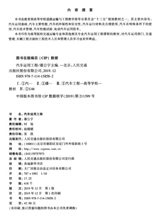 汽车运用工程 商品图3