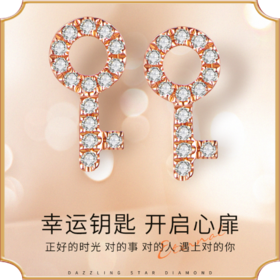 小钥匙18K金钻石耳钉玫瑰金耳饰女款