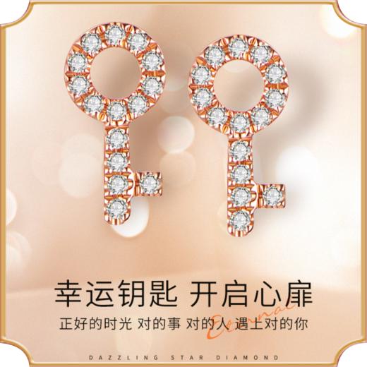 小钥匙18K金钻石耳钉玫瑰金耳饰女款 商品图0