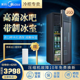 美的（Midea） JC-165GEV 美的红酒柜 冰吧 家用茶叶柜 冷藏柜展示柜保鲜柜办公冰柜冷柜