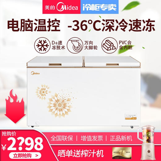美的（Midea）BD/BC-368KEM 卧式商用冰柜 单温冷藏冷冻转换冷柜雪柜 一室节能冰柜 商品图0