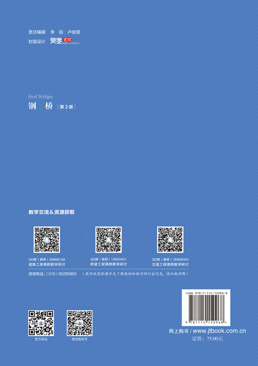 钢桥（第二版） 商品图1