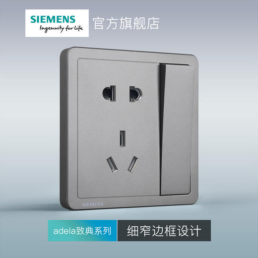 西门子开关插座面板致典深灰银10A五孔插座双控带开关 商品图2