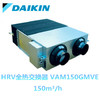 Daikin/大金新风 大金家用中央新风系统 全热交换器VAM150GMVE 商品缩略图0