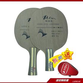 Palio拍里奥 钛金王五木二碳二钛全面型乒乓底板