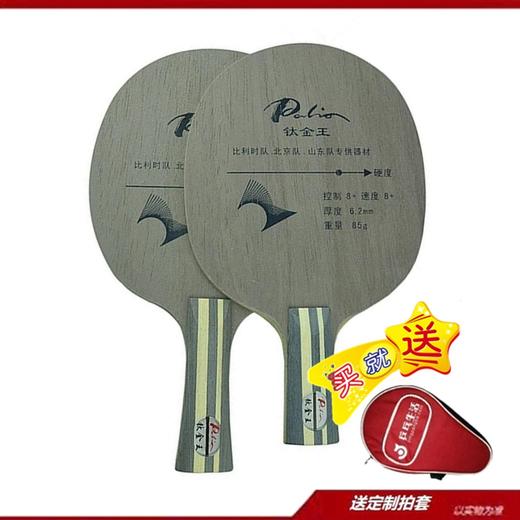 Palio拍里奥 钛金王五木二碳二钛全面型乒乓底板 商品图0