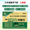 百所名校试题调研 期末100分冲刺卷 三年级数学 RJ人教 下册 商品缩略图0