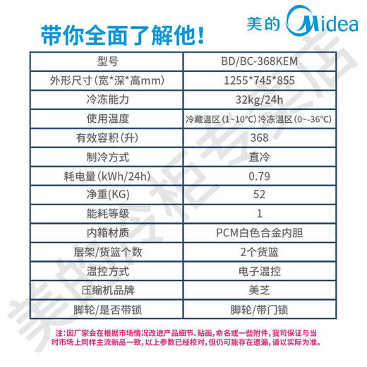 美的（Midea）BD/BC-368KEM 卧式商用冰柜 单温冷藏冷冻转换冷柜雪柜 一室节能冰柜 商品图2