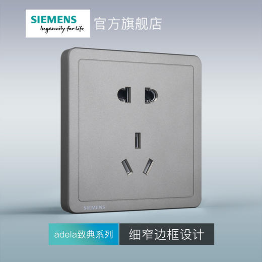 西门子开关插座面板致典深灰银10A五孔插座 商品图2