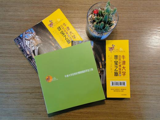 牛津大学自然史博物馆的寻宝之旅 [英] 凯特·迪思顿 佐薇·西蒙斯 著 中信出版社-分销 商品图7