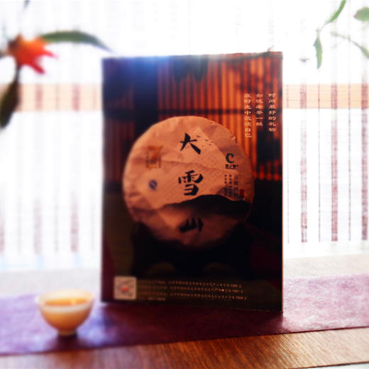 汉合7周年纪念珍藏 大雪山 普洱茶 2013年 古树普洱茶生茶 商品图1