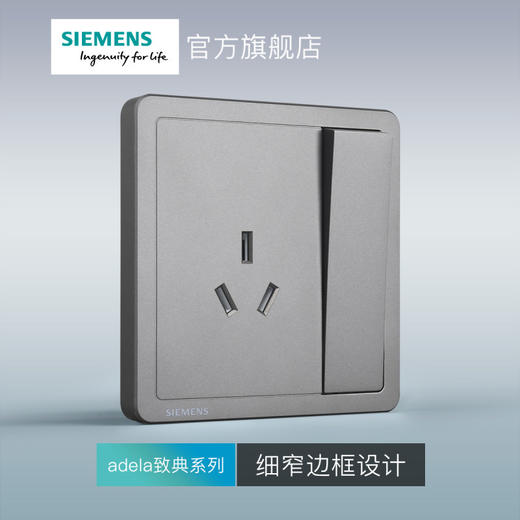 西门子开关插座面板致典深灰银10A三孔插座带开关 商品图2