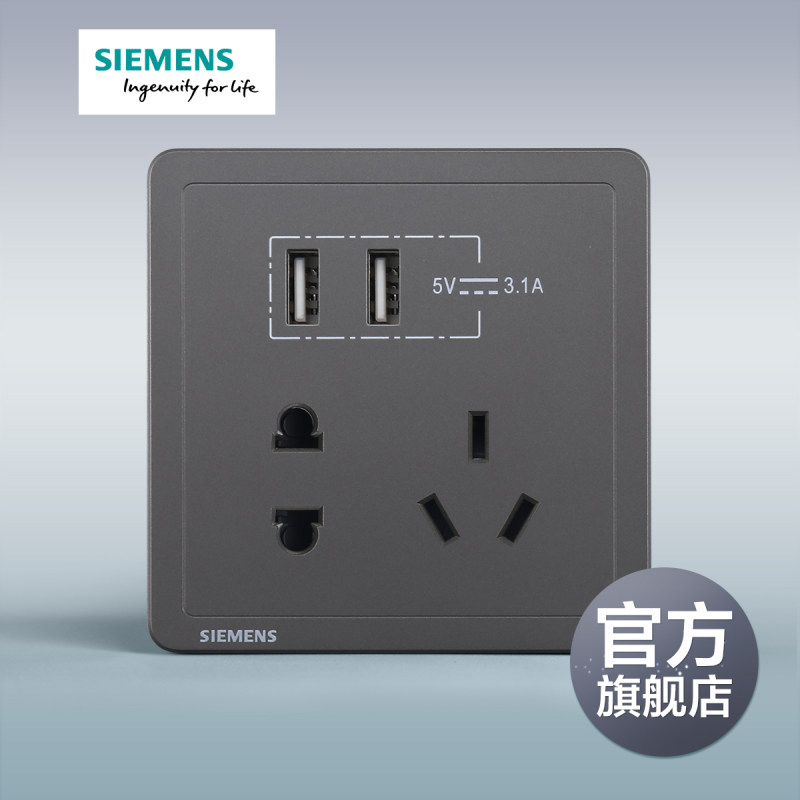 西门子开关插座面板致典深灰银10A五孔插座+双口3.1A USB