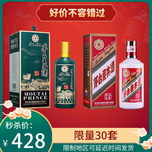 【推荐】贵州茅台酒股份有限公司出品 王子猪年500ml+迎宾品鉴375ml   组合装 商品图0