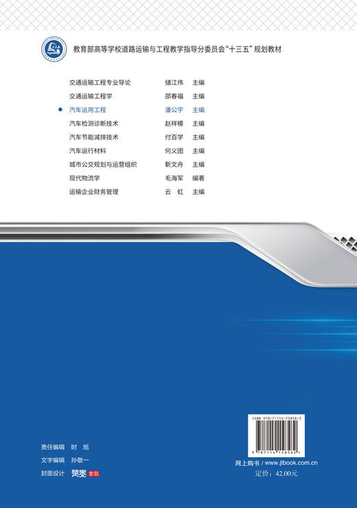 汽车运用工程 商品图1