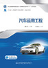 汽车运用工程 商品缩略图2