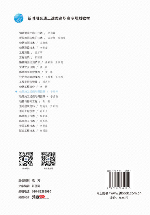 公路施工组织与概预算 十四五职业教育国家规划教材 人民交通出版社 “十四五”职业教育国家规划教材 商品图1