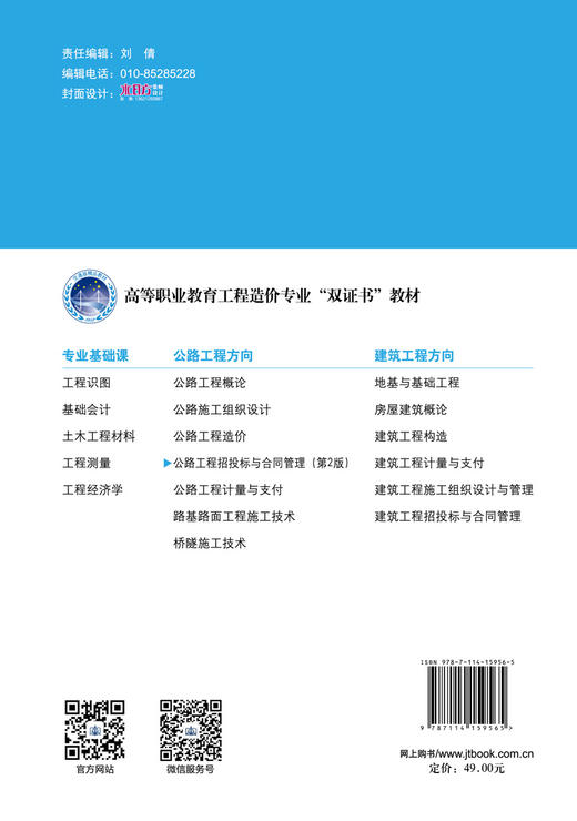公路工程招投标与合同管理（第2版） 商品图1