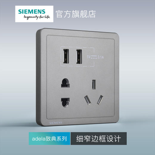 西门子开关插座面板致典深灰银10A五孔插座+双口3.1A USB 商品图2