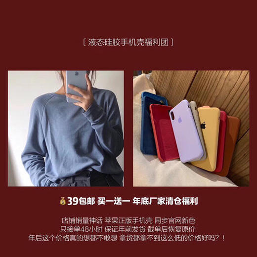 iphone液态硅胶防摔手机壳 买一送一 商品图0