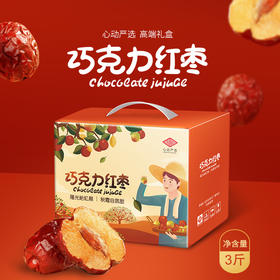 库尔勒巧克力红枣 3斤/箱