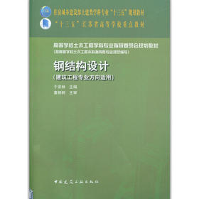 钢结构设计