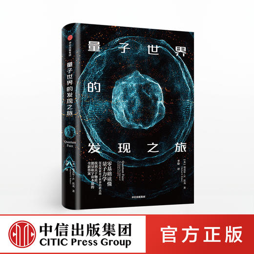 量子世界的发现之旅 迈克尔S沃克 著 中信出版社图书 正版书籍 商品图0