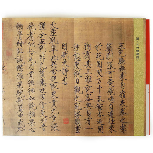 与宋徽宗一起写诗：《秾芳诗》《闰中秋月》等（写字课系列） 宋徽宗 著 中信出版社图书 正版书籍 商品图4