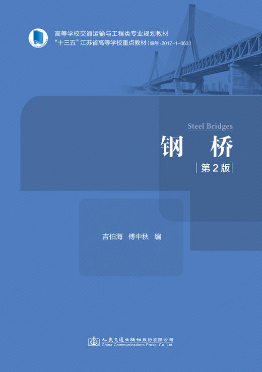 钢桥（第二版） 商品图2