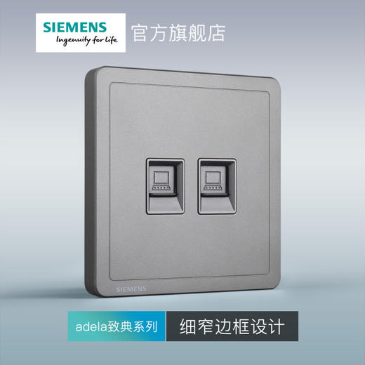西门子开关插座面板致典深灰银二位电脑插座 商品图2