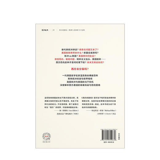 西方的困局 海因里希奥古斯特温克勒 著 欧洲时政 世界格局 西方困境 挑战与危机 中信出版社图书 商品图3