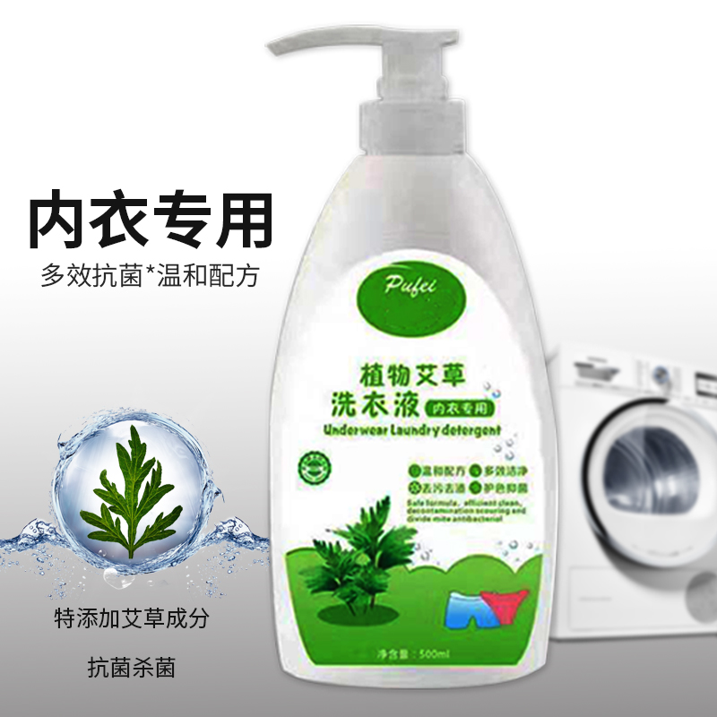 艾草抑消菌内衣专用洗衣液 草本提取温和去污 艾草抗消菌女士内裤