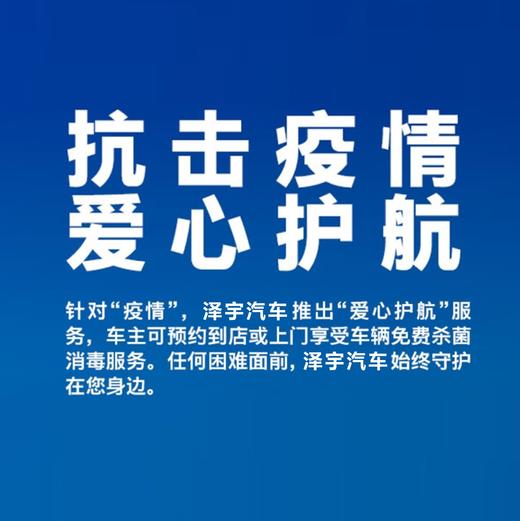 泽宇汇  车内杀菌券【暖心服务，到店使用】 商品图4