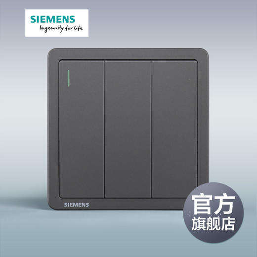 西门子开关插座面板致典深灰银三开双控带荧光 商品图0