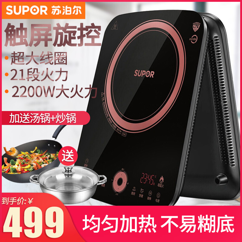 苏泊尔（SUPOR）电磁炉超薄新款火锅灶触摸屏家用IM06-220