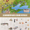 【5-12岁】中国人文地理画卷系列（套装2册） 丝绸之路+万里长城 北斗儿童地理 著 趣味科普 地理知识 人文历史 跨学科 中信出版社 商品缩略图9