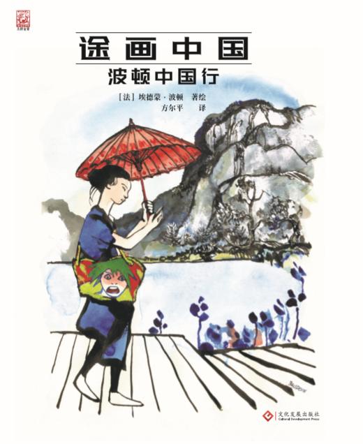 途画中国：波顿中国行 商品图0