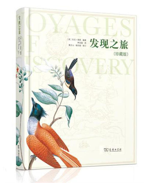 新书预售 发现之旅（精装珍藏版） 托尼·赖斯 著  科普 商品图0