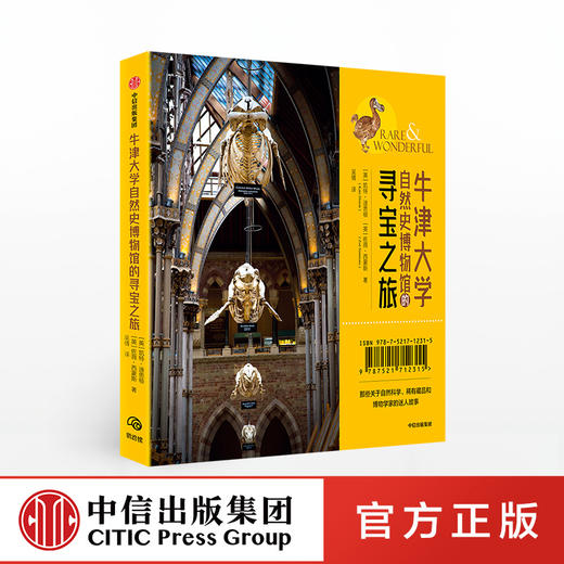 牛津大学自然史博物馆的寻宝之旅 [英] 凯特·迪思顿 佐薇·西蒙斯 著 中信出版社-分销 商品图0