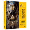 牛津大学自然史博物馆的寻宝之旅 [英] 凯特·迪思顿 佐薇·西蒙斯 著 中信出版社-分销 商品缩略图2