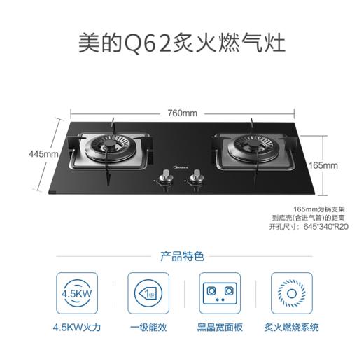 美的（Midea）一级能效4.5kw大火力燃气灶Q62 嵌入式燃气炉具灶具 钢化玻璃双灶台 商品图6