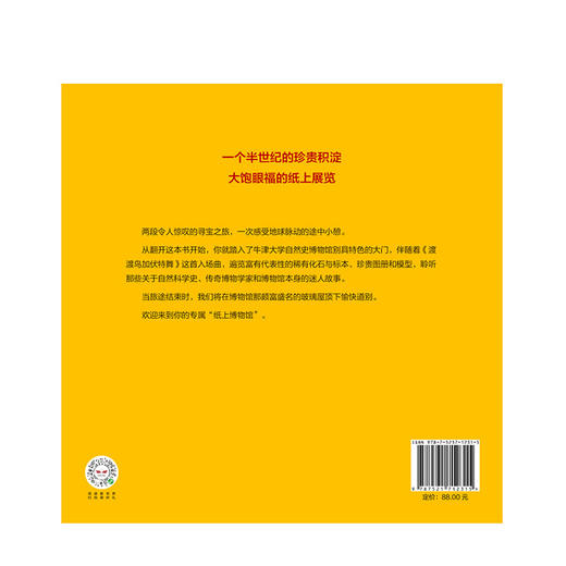 牛津大学自然史博物馆的寻宝之旅 [英] 凯特·迪思顿 佐薇·西蒙斯 著 中信出版社-分销 商品图4