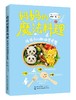 妈妈的魔法料理：给孩子的趣味营养餐 商品缩略图0