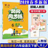 2020春 万向思维 黄冈同步练 六年级 语文 下册 人教版 商品缩略图0