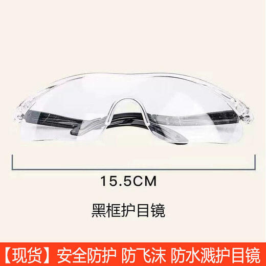 【抢！现货】立淘360度安全防护护目镜，高清视野防飞沫   2只热卖 商品图4