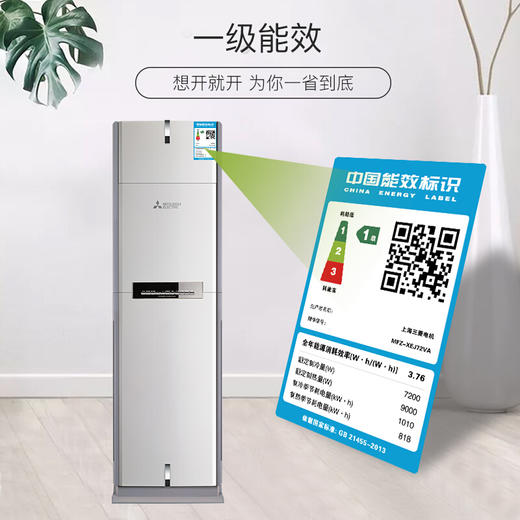三菱电机 3匹 1级能效 全直流变频 冷暖 空调柜机 MFZ-XEJ72VA（白） 商品图4