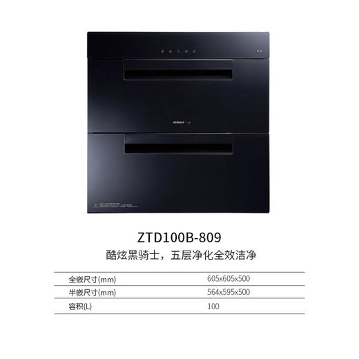 Robam/老板 ZTD100B-809 消毒柜 紫外消毒专柜行货全国联保 商品图3