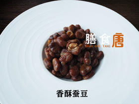 香酥蚕豆