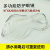 【抢！现货】立淘360度安全防护护目镜，高清视野防飞沫   2只热卖 商品缩略图0