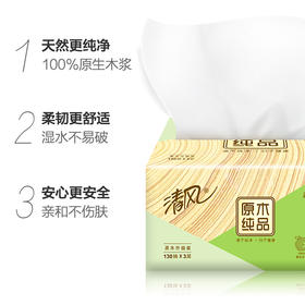 清风抽纸 原木纯品 3层110抽 软抽 抽取式 面巾纸 纸巾 卫生纸 新老包装随机发货